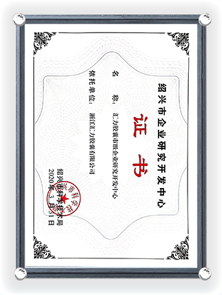 Shaoxing Enterprise Research and Development Center Certificate 2020-1