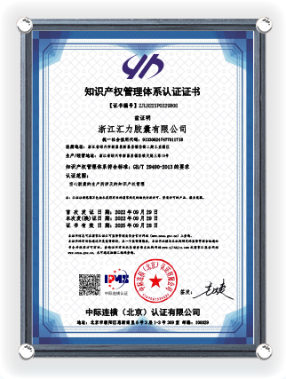 Intellectual Property Management System Certification